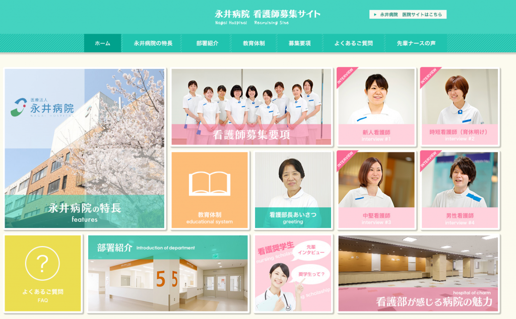 看護師採用サイト