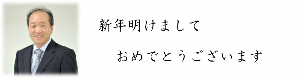 aisatsu2016_3